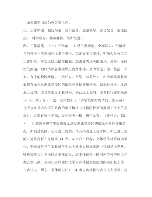 精编之新型冠状病毒感染的肺炎防控工作应急预案.docx