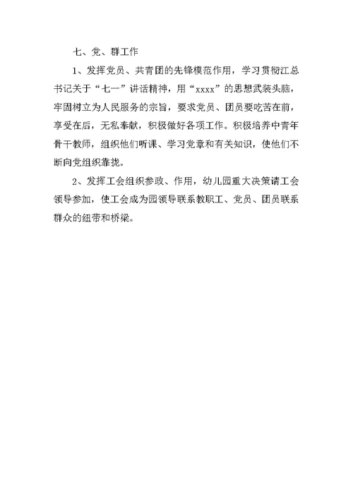 幼儿园年度园务工作计划