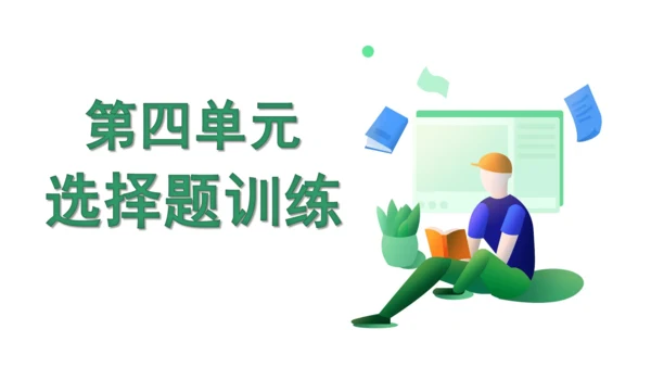 第四单元 维护国家利益 复习课件(共52张PPT)
