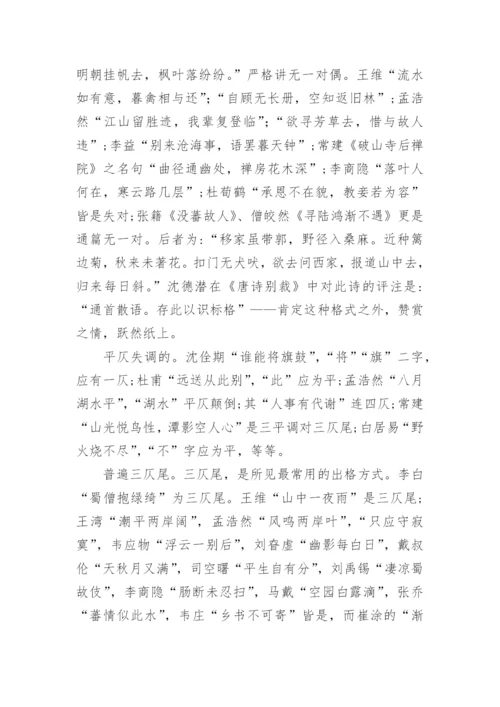 《唐诗》五言律绝的出格问题论文.docx