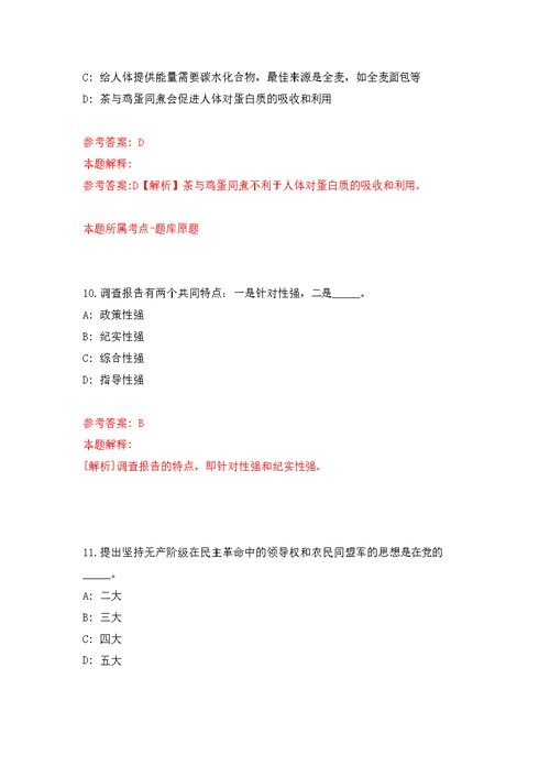 湖北省随州市事业单位联考公开招聘590人模拟强化练习题(第1次）