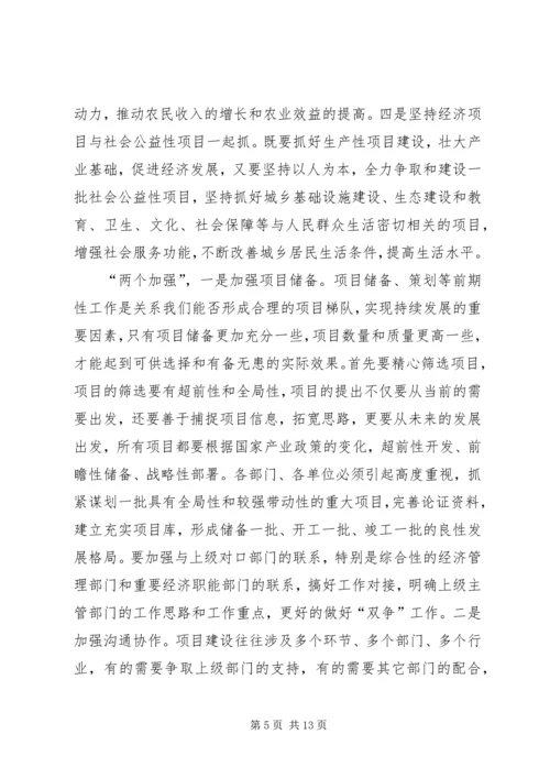 县委书记邓党雄在全县重点项目建设调度会上的讲话 (5).docx