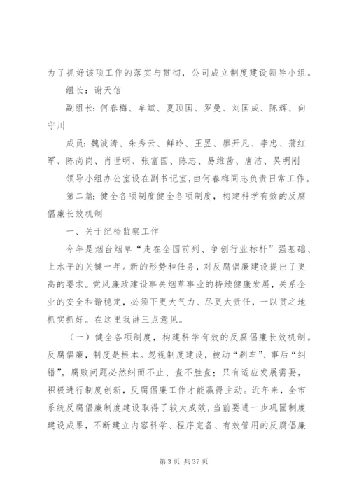 建立健全各项制度精编.docx