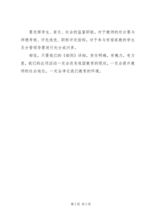 学习《教师违反职业道德行为处理实施细则》心得体会 (2).docx