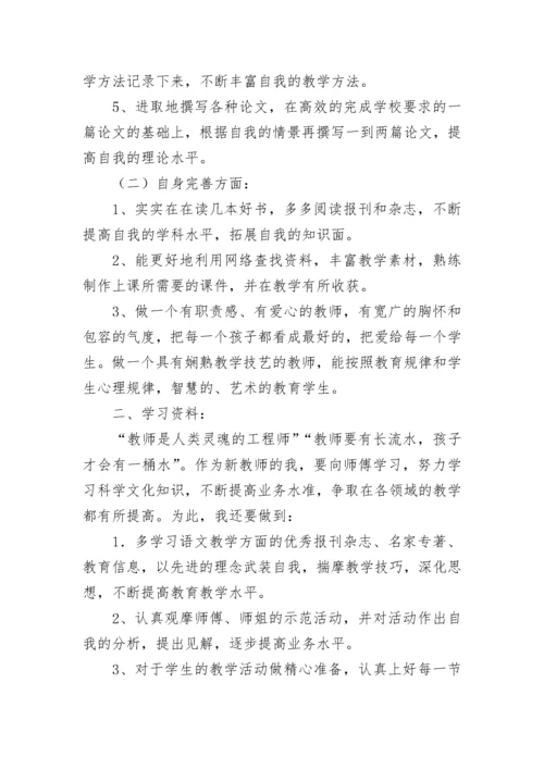 教师师徒结对计划策划范文5篇.docx