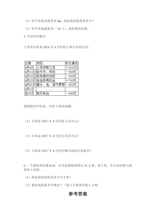 北师大版六年级下册数学期末测试卷（夺分金卷）.docx