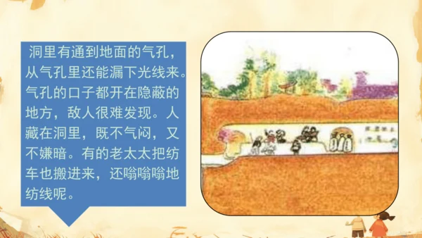 8 冀中的地道战   课件