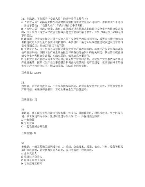 2022河北省建筑安管人员ABC证考前难点易错点剖析押密卷附答案70