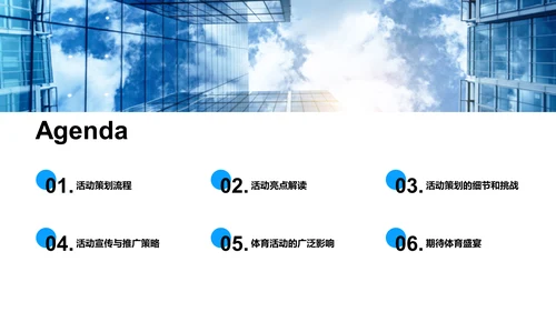 体育活动策划之力