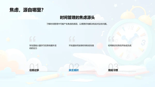 学生时效管理讲解PPT模板
