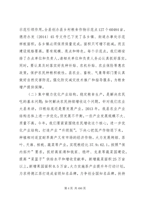 副县长在全县农业农村暨扶贫畜牧工作会议上的讲话_1 (2).docx