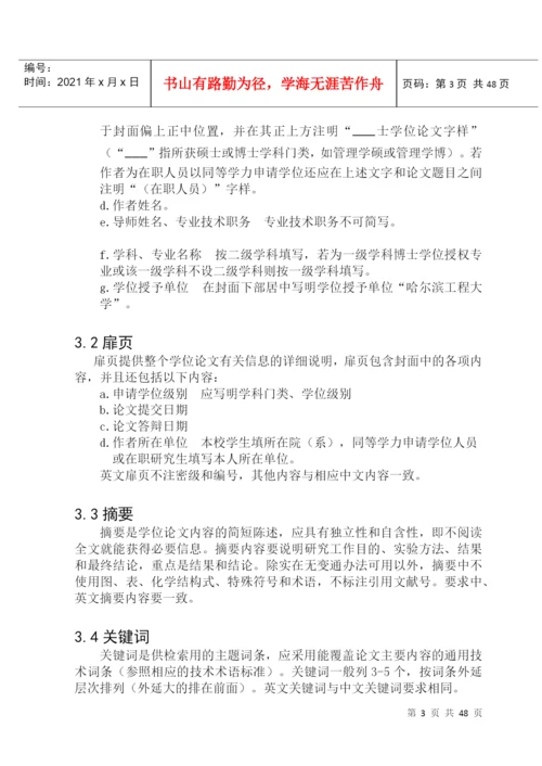 哈工程研究生学位论文撰写规范.docx