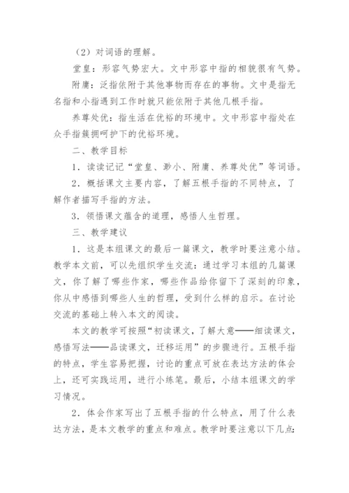 《手指》教材分析.docx