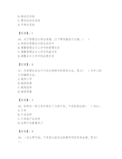 2024年初级管理会计之专业知识题库带答案（典型题）.docx