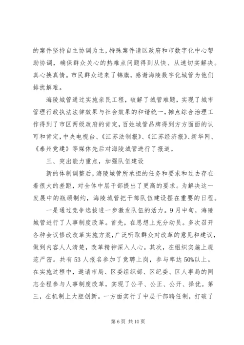 城管局工作报告范文.docx