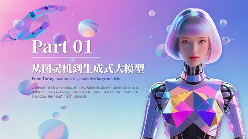 蓝紫色创意风AI人工智能PPT模板