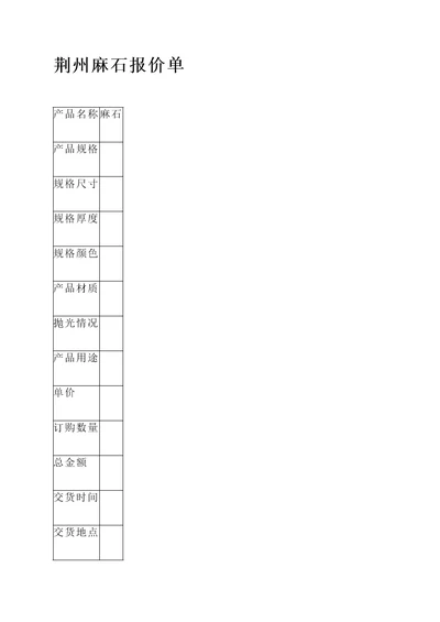 荆州麻石报价单
