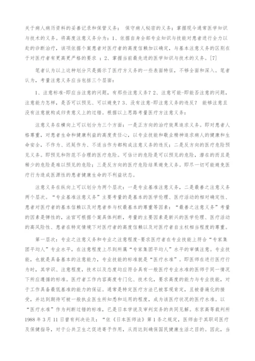 医疗过失侵权责任的法律构成探析-1.docx