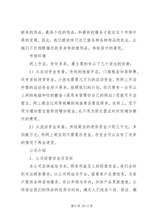 汽车饰品计划书 (5).docx