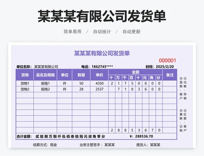 某某某有限公司发货单