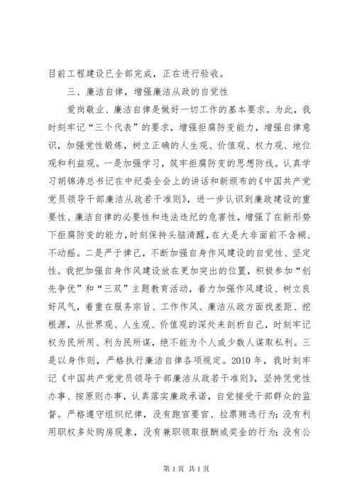 住建局副局长述职述廉报告.docx