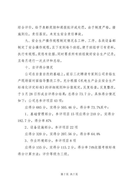 土场镇工贸企业安全生产状况情况报告 (3).docx