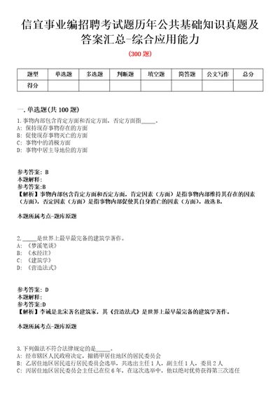 信宜事业编招聘考试题历年公共基础知识真题及答案汇总综合应用能力第贰期