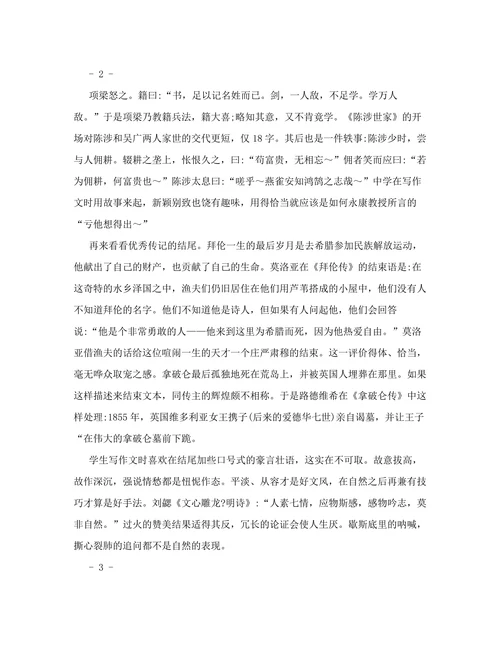 以传记文学观照中学作文的写作
