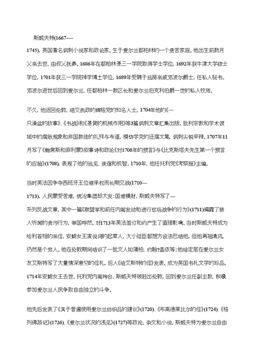 名著与阅读格列佛游记修订版