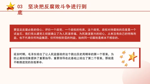 反腐倡廉党课ppt为什么说反腐永远在路上