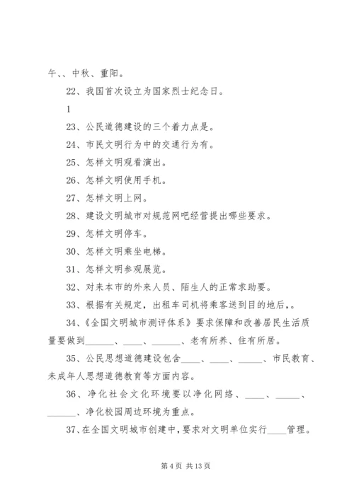 创建全国文明城市基本知识题 (5).docx