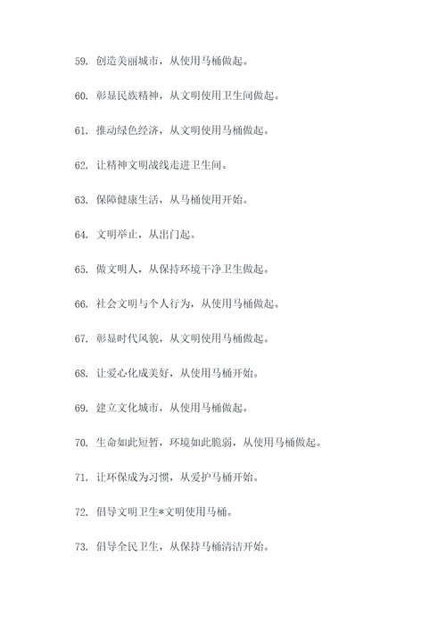 站马桶标语