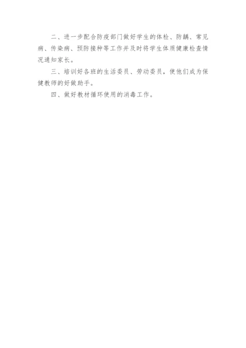 健康学校建设规划和工作方案.docx