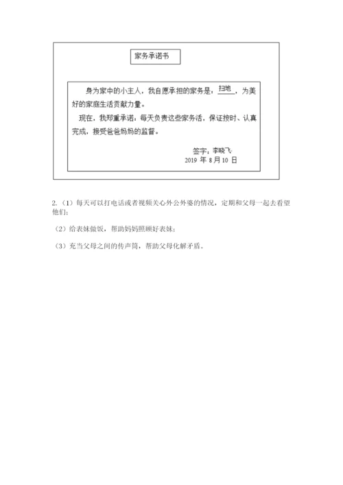 部编版四年级上册道德与法治期中测试卷附参考答案（预热题）.docx