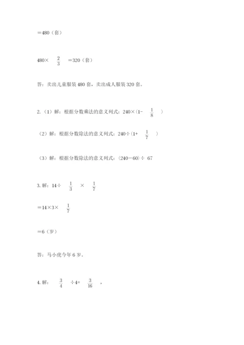 冀教版五年级下册数学第六单元 分数除法 测试卷含完整答案【必刷】.docx