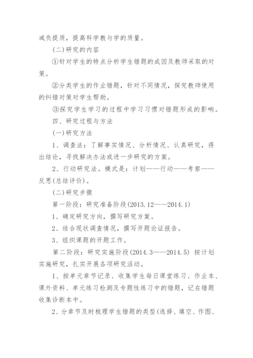 小课题论文开题报告.docx