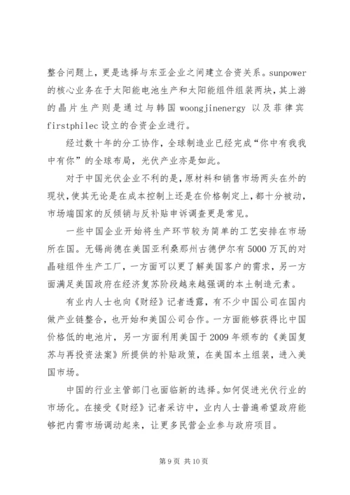 光伏双反危局：国内企业严重依赖海外市场概要.docx