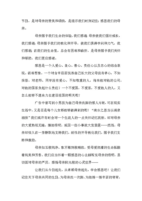 感恩对企业的演讲稿模板汇总八篇
