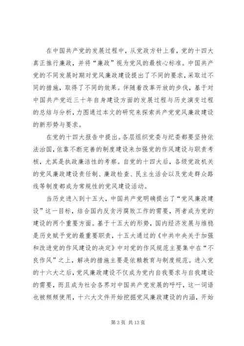 当前我国党风廉政建设的必要性.docx