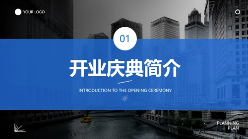 高级实景城市商业中心开业庆典策划方案PPT模板