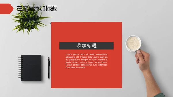 中国红喜庆年终总结新年工作计划通用PPT模板