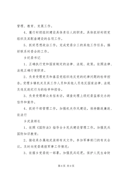 镇党委书记公开承诺.docx
