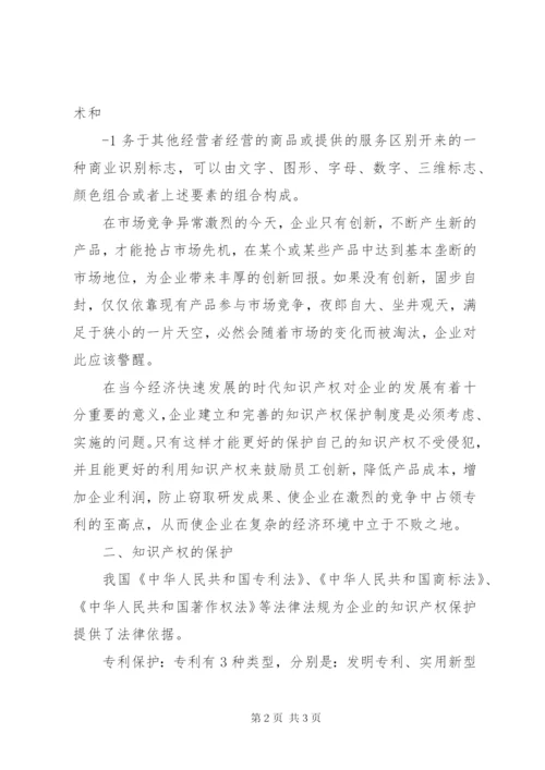 知识产权培训心得[精选五篇] (5).docx