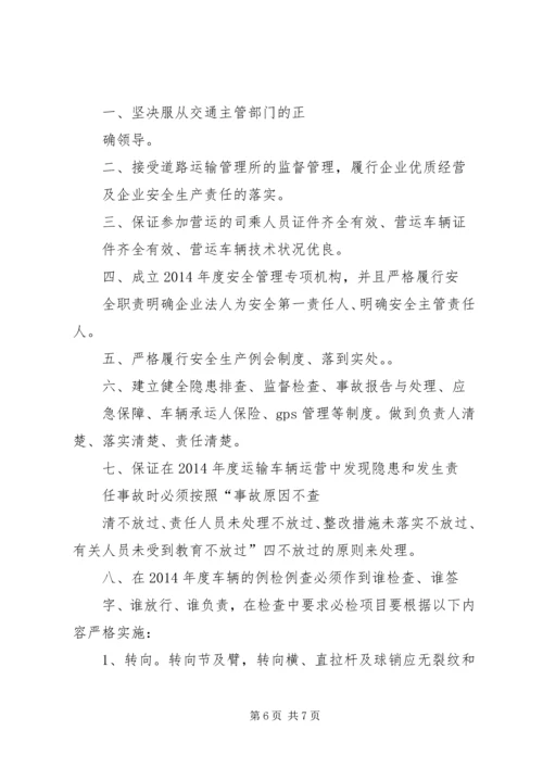 公交春运保证书五篇 (2).docx