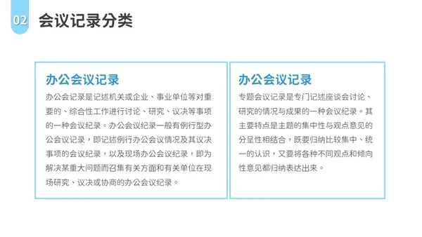 会议记录培训PPT模板会议纪要