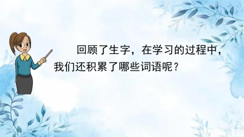 部编版语文二年级上册第一单元复习课件