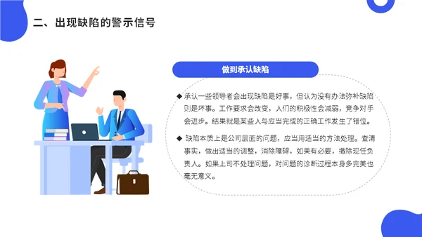 公司会议领导梯队建设培训蓝色通用PPT模板