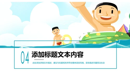 游泳健身比赛少儿游泳训练培训PPT模板