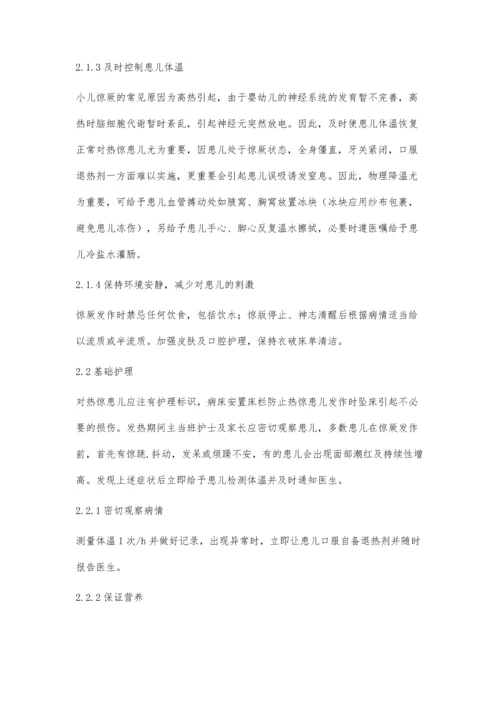 浅谈发热患儿护理及其家长的心理护理.docx