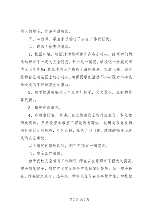 学校安全大检查汇报材料.docx